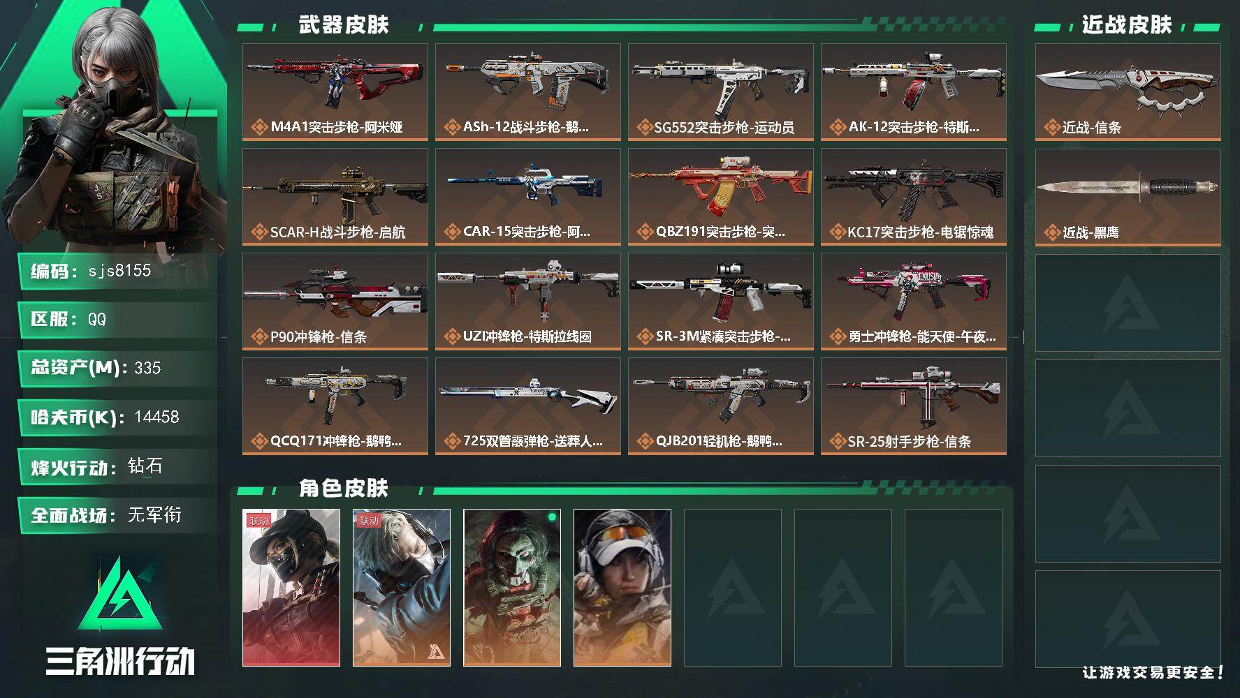 三角洲行动账号QQ【sjs8155】总资产332m 等级60 特勤体力满级负重6 露娜天际线 金牌射手 信条 烽火地带