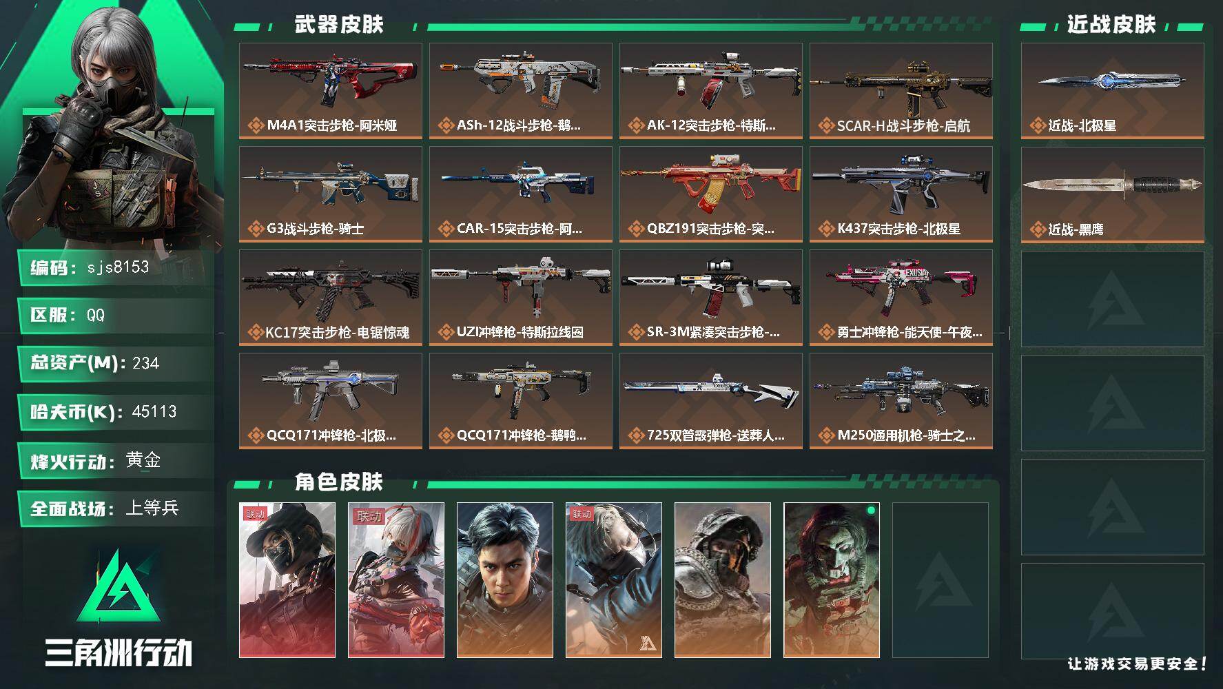三角洲行动账号QQ【sjs8153】总资产233m 等级60 45m纯币 特勤仓库满级 指挥满级 体力满级负重满级 飞