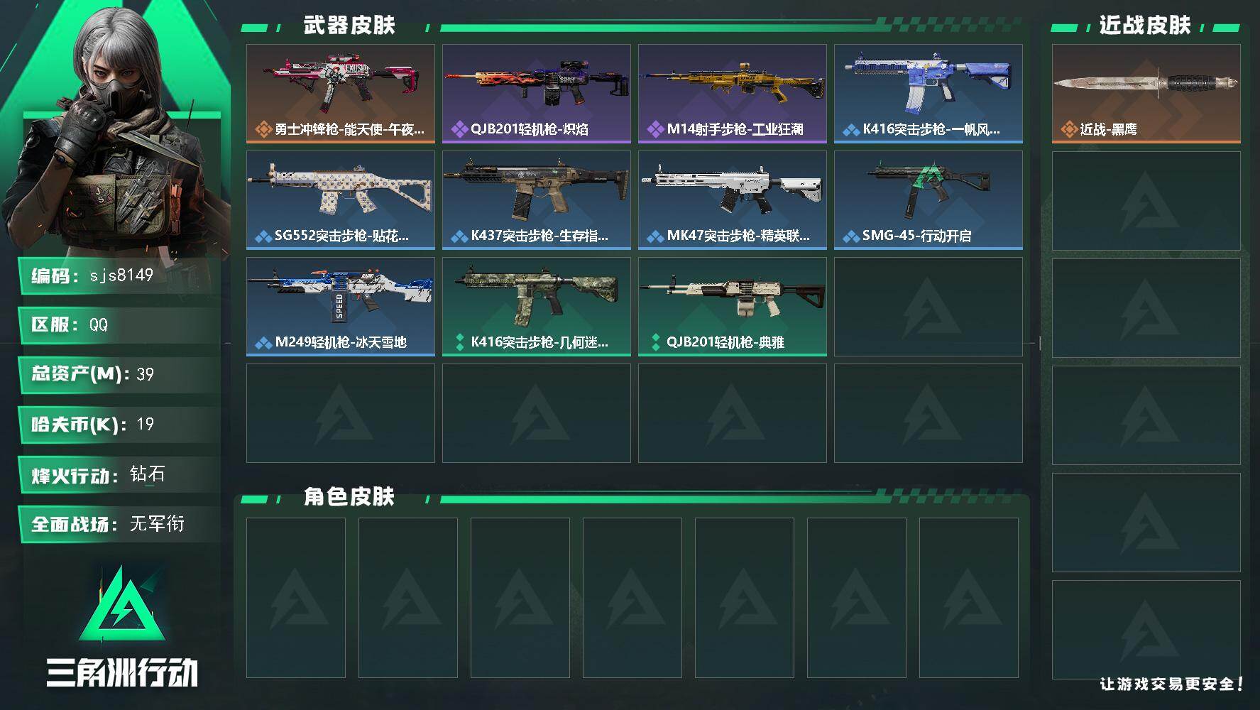 三角洲行动账号QQ【sjs8149】39m大红售卖纯币猛炸号，纯绿！纯绿！ 烽火地带段位: 钻石 全面战场段位: 无段