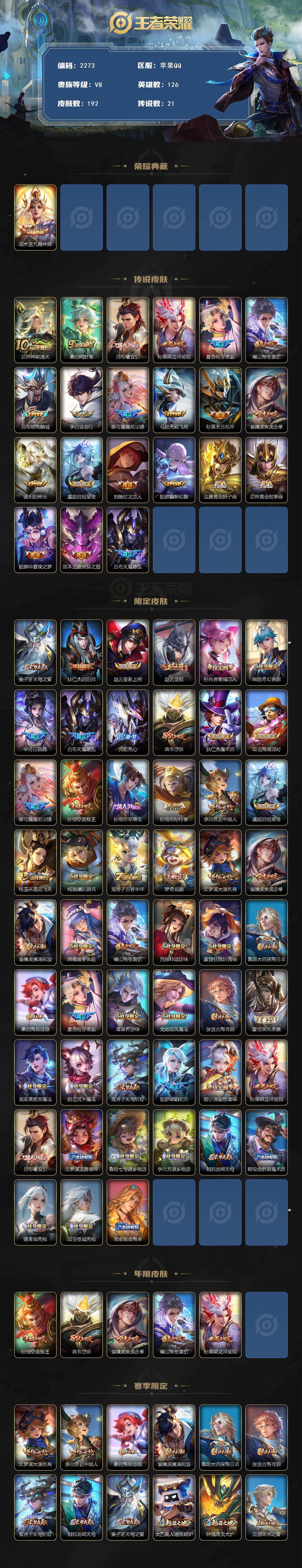 WZQM4145974王者荣耀账号详情图3