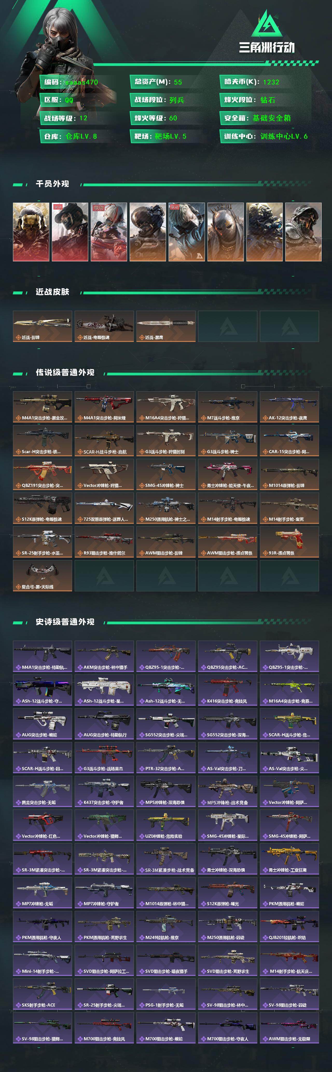 SJZQM440830三角洲行动账号详情图3