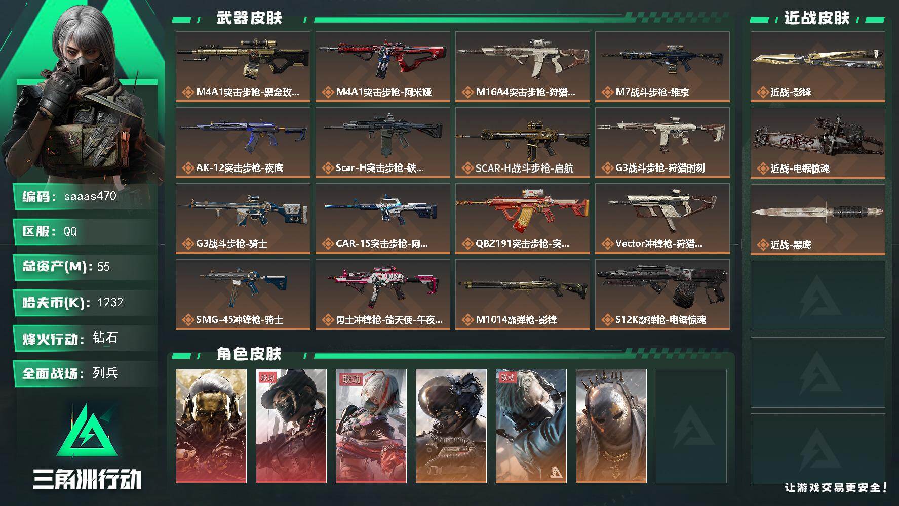 三角洲行动账号QQ55m总资产-1232k哈伏币-60烽火等级-钻石-12战场等级-列兵
【干员外观】：红狼-蚀金玫瑰