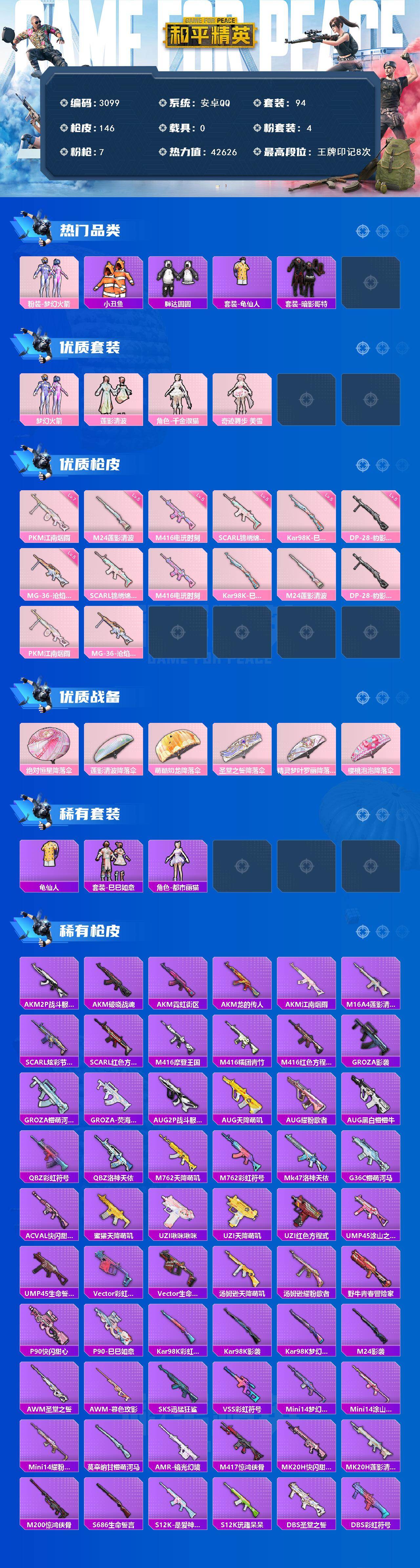 HPCMW479702和平精英账号详情图2