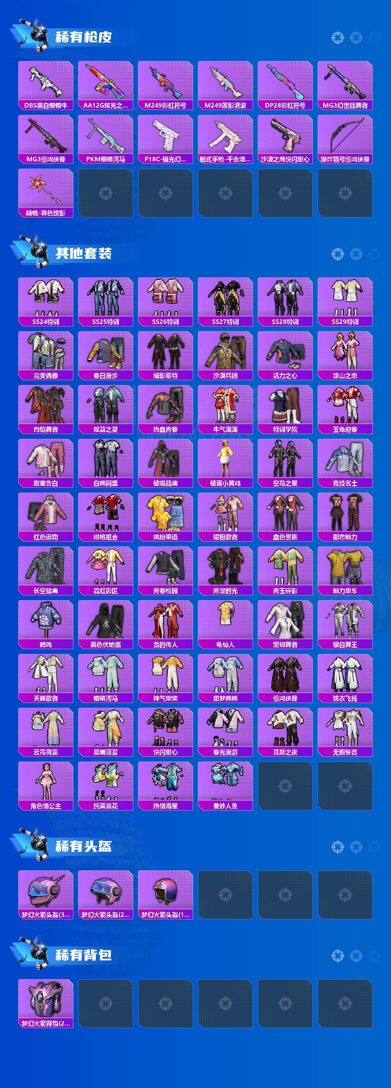 HPCMW479702和平精英账号详情图3