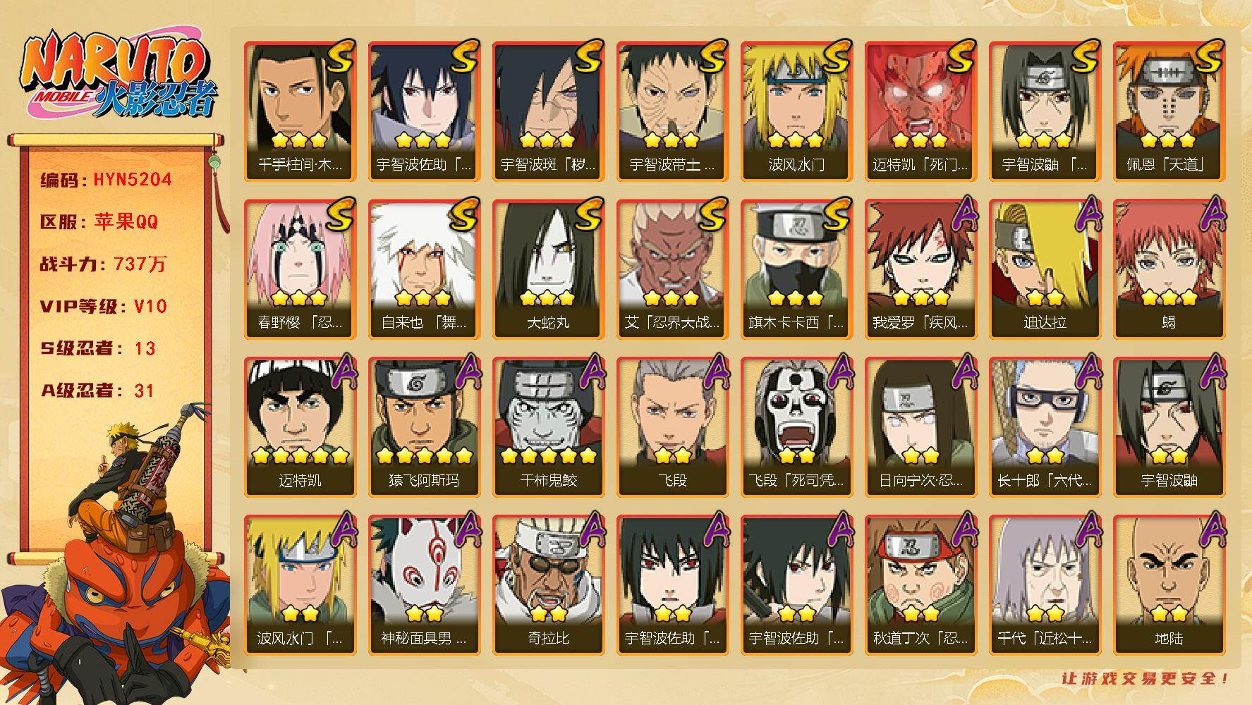 火影忍者账号苹果QQ【HYN5204】V10/战力737W/S忍13/A忍31/通灵兽15/日向宁次「忍界大战」/2星大