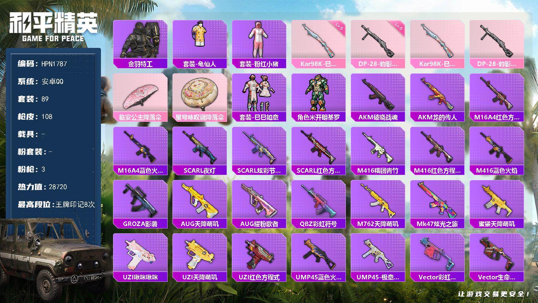 和平精英账号安卓QQ【HPN1787】89套装/枪械3/装备102/战备77/王牌印记8/热力值28720/五级Kar98K-巳巳如意/五级DP-28-豹影疾电/金羽特工/套装-龟仙人/套装-粉红小猪/Kar98K-巳