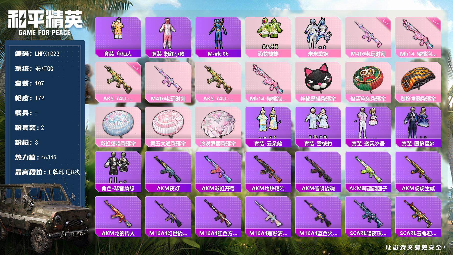 和平精英账号安卓QQ【特价出售/店主推荐】地铁满天赋 安卓 手Q-2粉装-3特效枪-0载具-0粉色飞行器-46345热力值-8王牌印记-107套装-172枪皮
【热门品类】：套装-龟仙人，套装-粉红小猪，角色-Mark