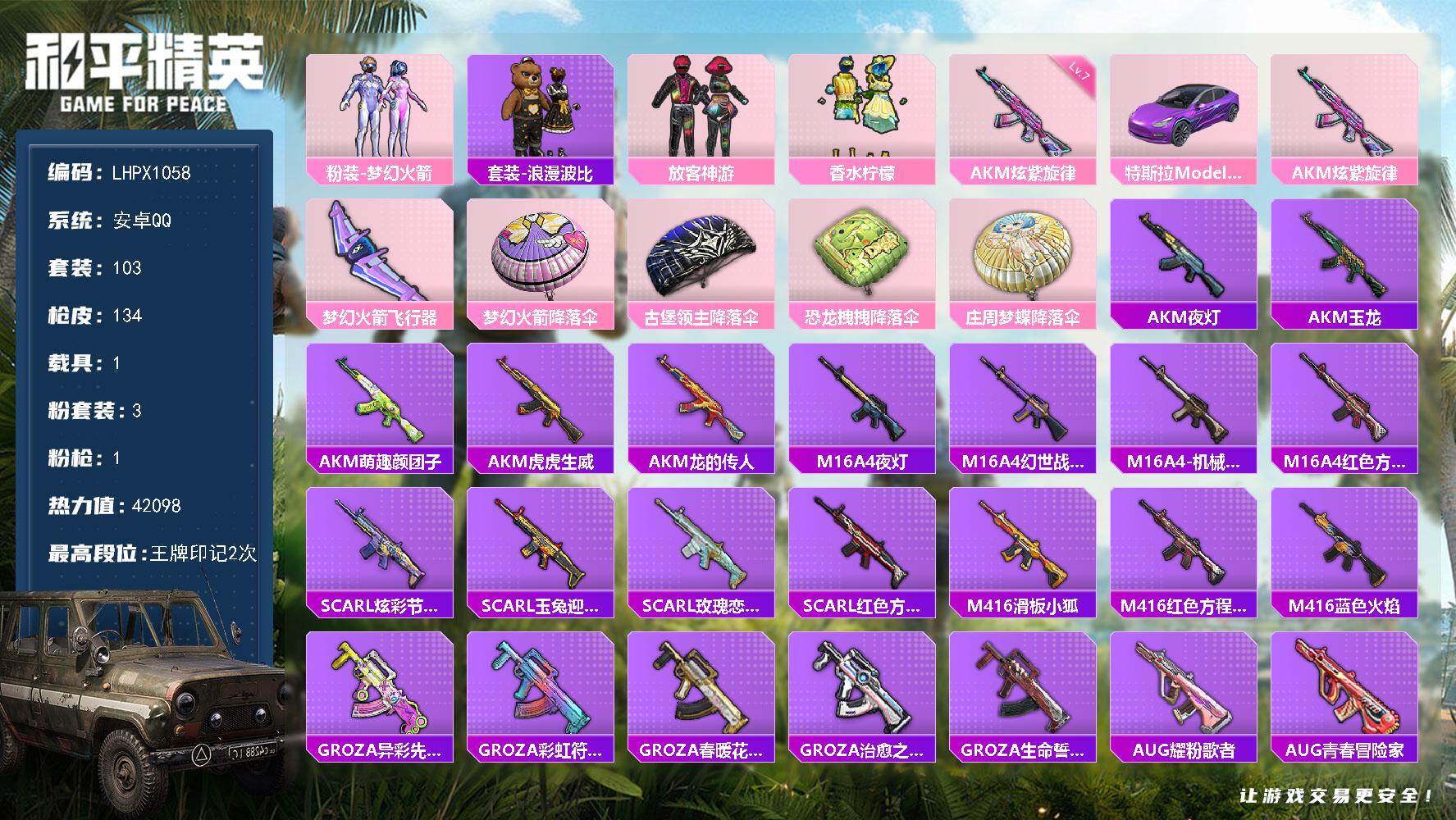 和平精英账号安卓QQ可二次【特价出售/店主推荐】安卓 手Q-3粉装-1特效枪-1载具-1粉色飞行器-42098热力值-2王牌印记-103套装-134枪皮
【热门品类】：粉装-梦幻火箭，套装-浪漫波比
【粉色套装】：粉装