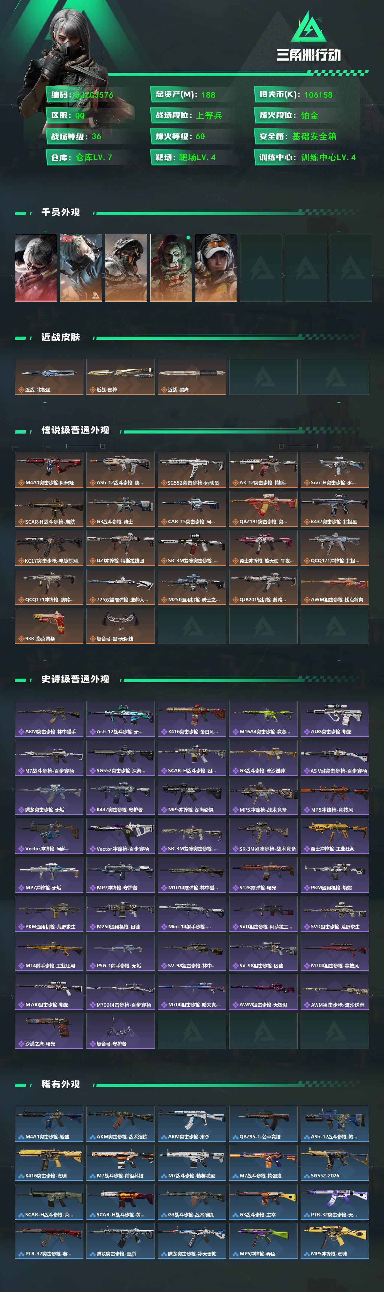 SJZEY441473三角洲行动账号详情图2