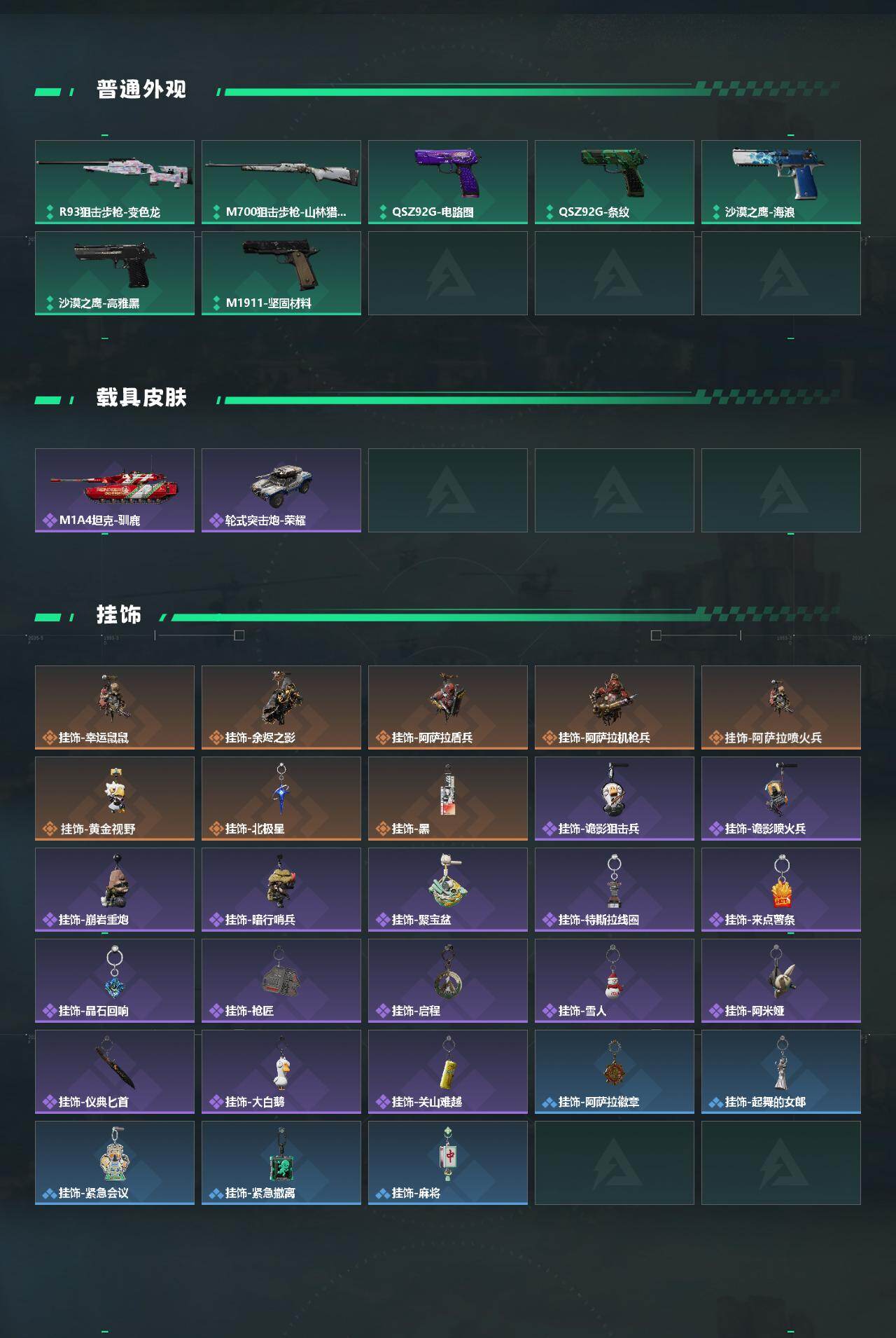 SJZEY441473三角洲行动账号详情图4