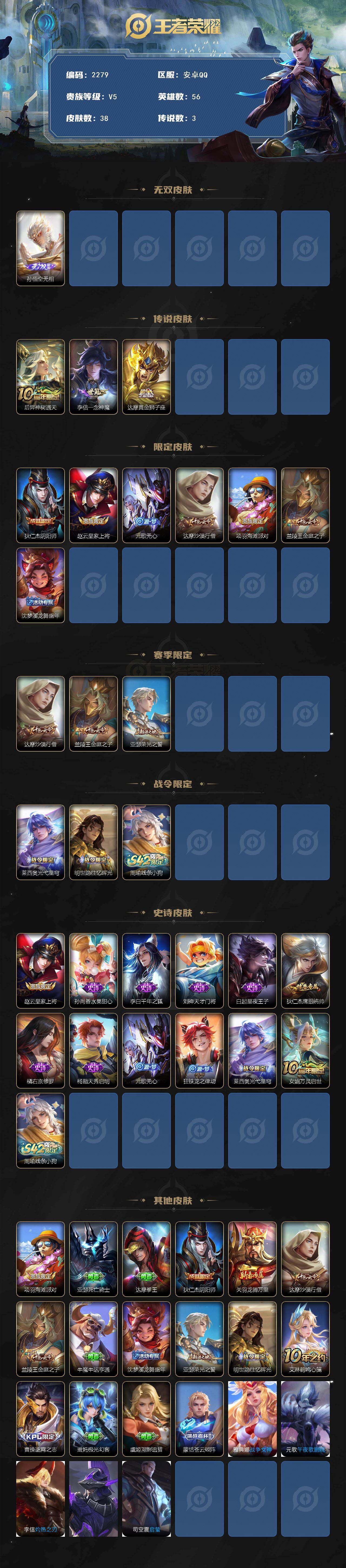 WZQM4147376王者荣耀账号详情图3