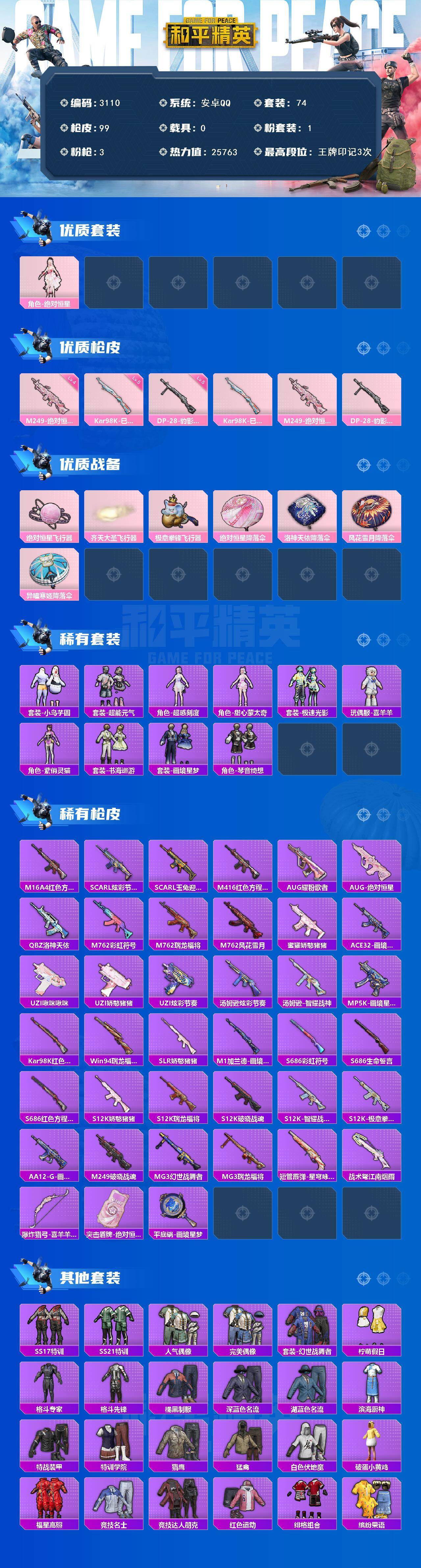 HPCMW479838和平精英账号详情图2