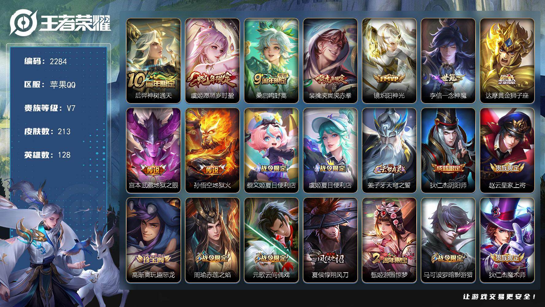 王者荣耀账号苹果QQ【2284】【过年不打烊·银标达摩·9传说野王号·3按键·v7】苹果Q-V7-至尊星耀I段位-128