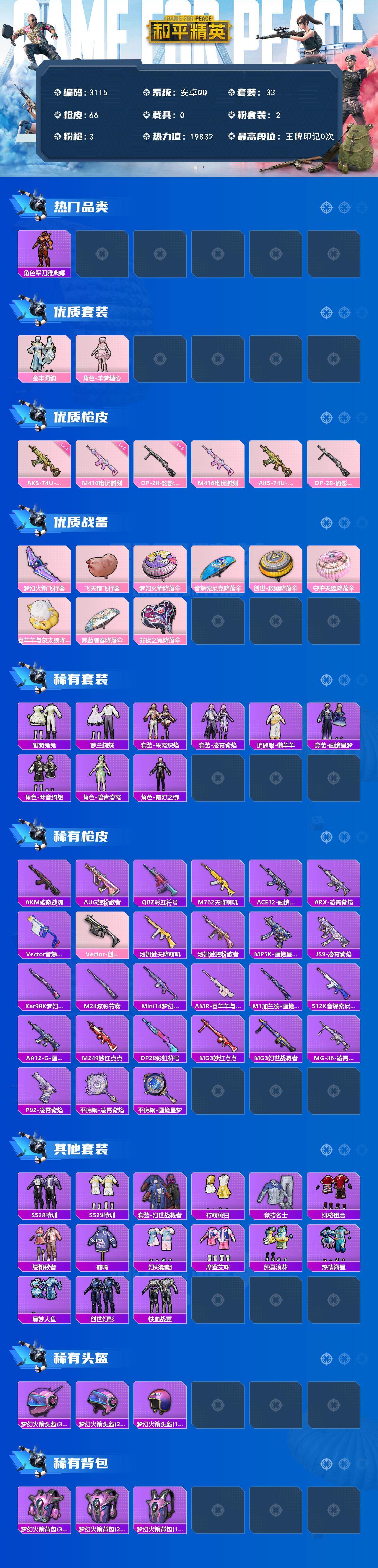 HPCMW479849和平精英账号详情图2