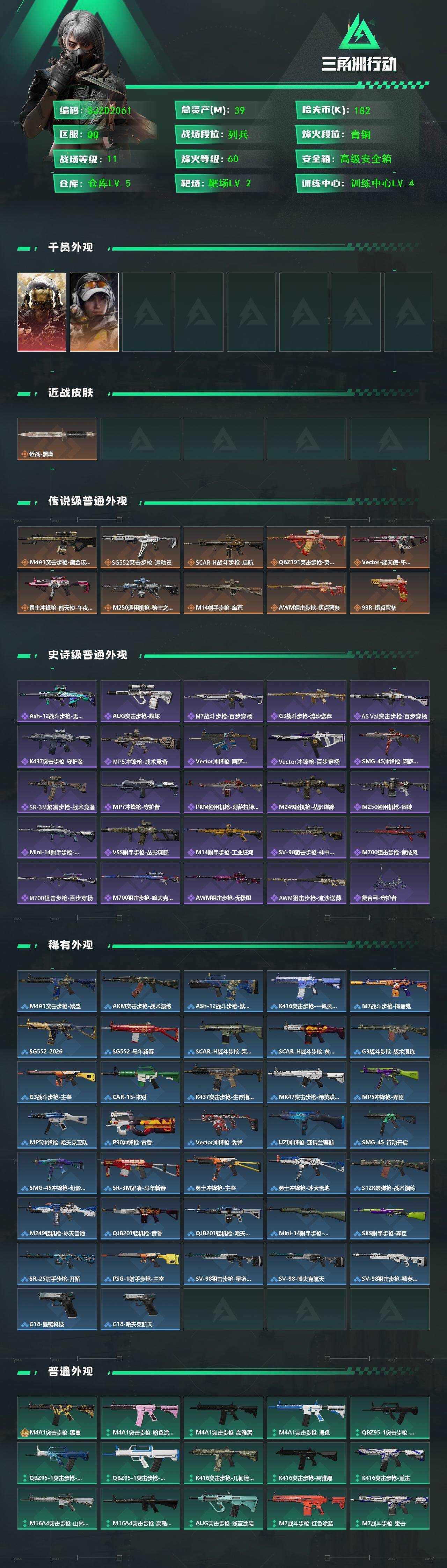 SJZQM441130三角洲行动账号详情图3