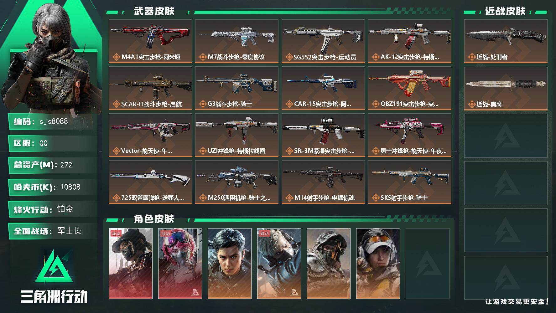 三角洲行动账号QQ【sjs8088】总资产272m 午夜邮差 天际线 彦祖  烽火地带段位: 铂金 全面战场段位: 军