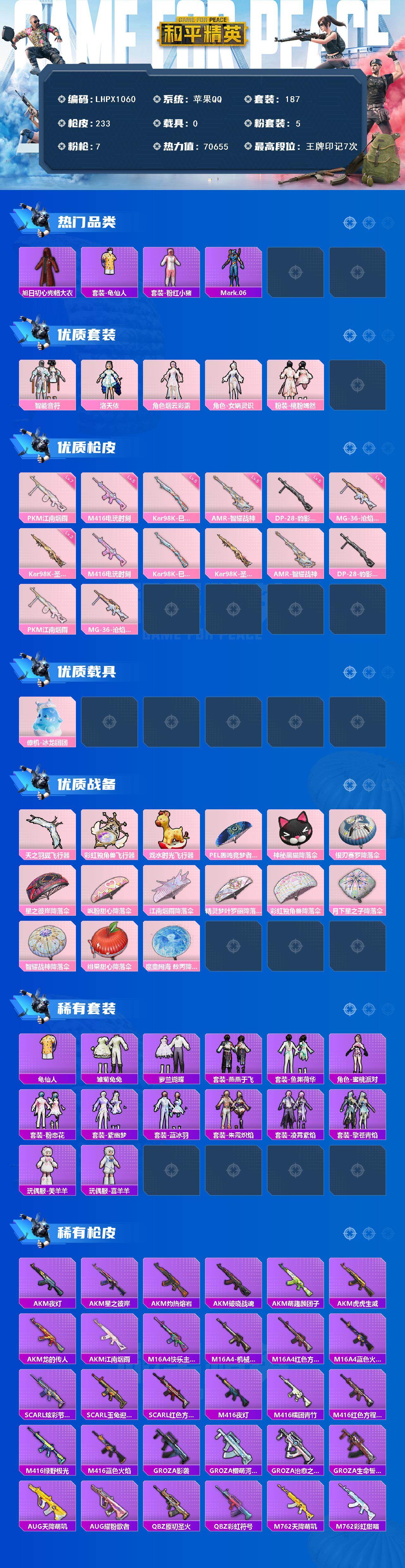 HPLE480287和平精英账号详情图2