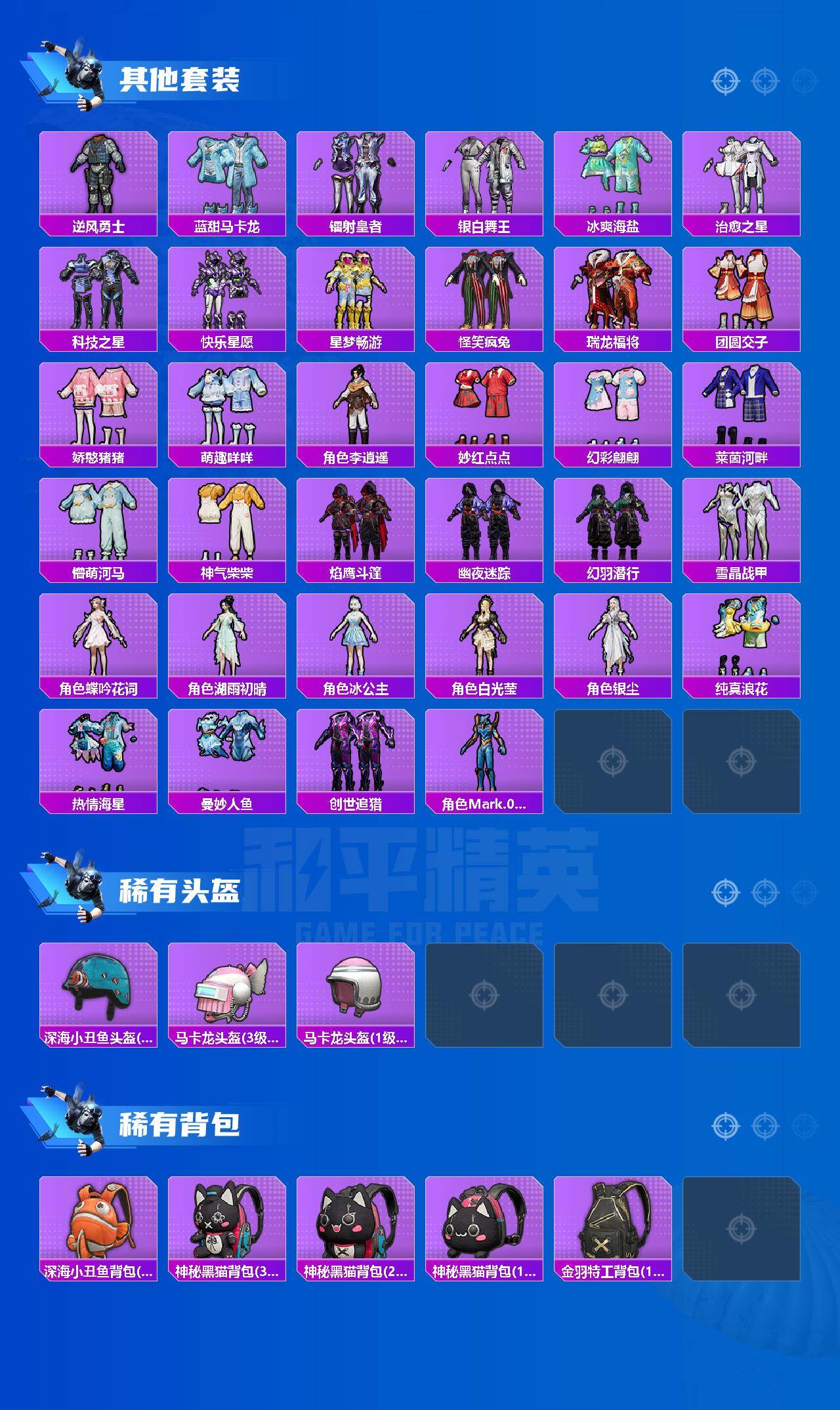 HPLE480287和平精英账号详情图5