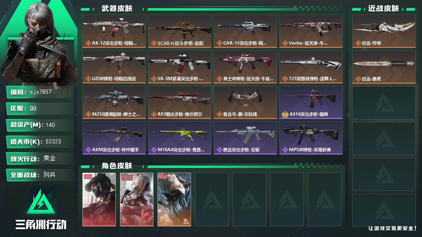 三角洲行动账号QQ【sjs7857】总资产140m 等级60 特勤体力6负重4 怜悯 天际线 维什戴尔 送葬人 烽火地