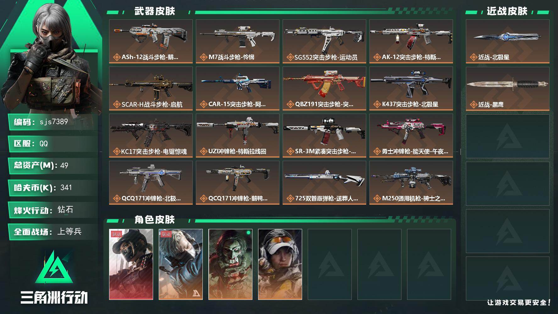 三角洲行动账号QQ【sjs7389】总资产49m等级60训练中心靶场满级天际线北极星 烽火地带段位: 钻石 全面战场段