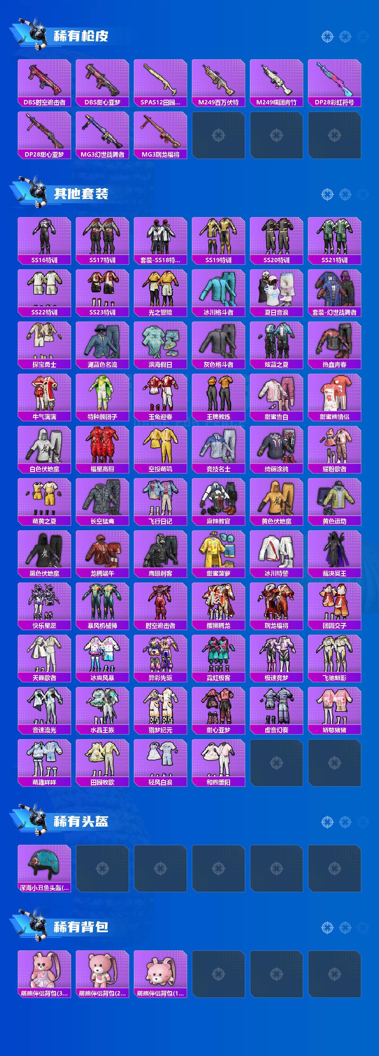 HPCMW479140和平精英账号详情图3