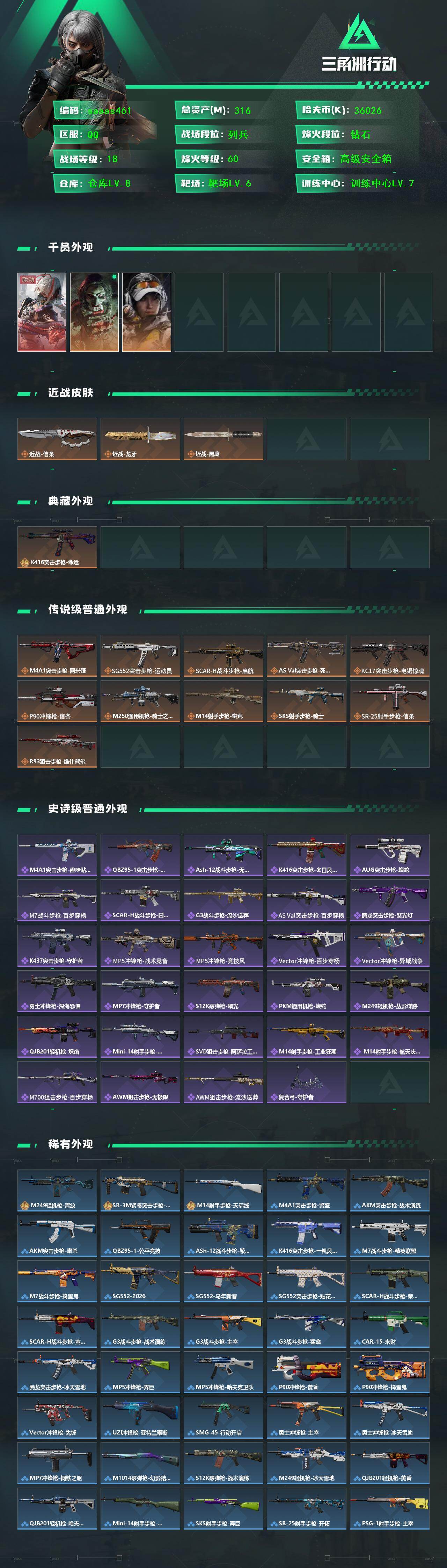 SJZQM440726三角洲行动账号详情图3