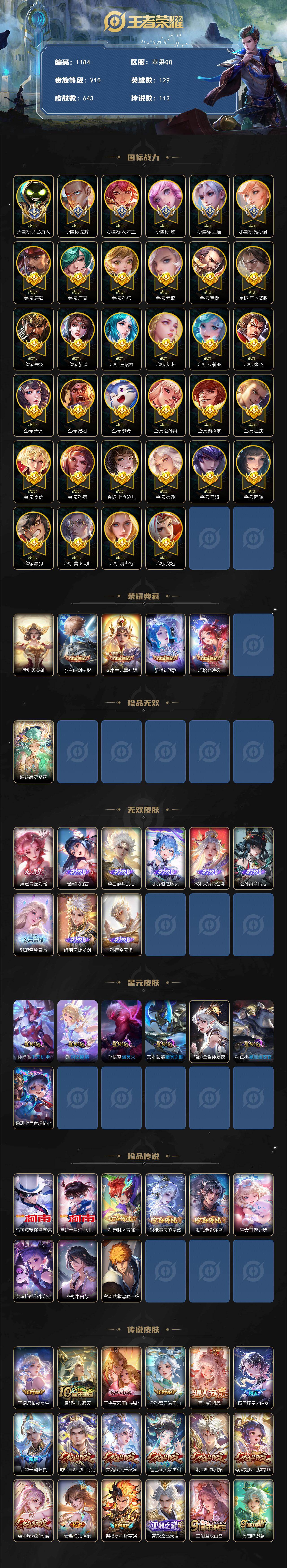 WZCMW4145699王者荣耀账号详情图2