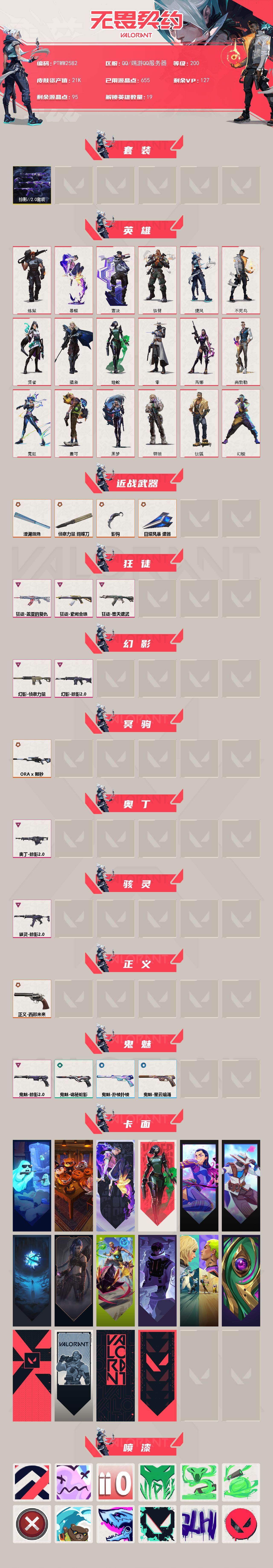 WWQQM412245无畏契约账号详情图3