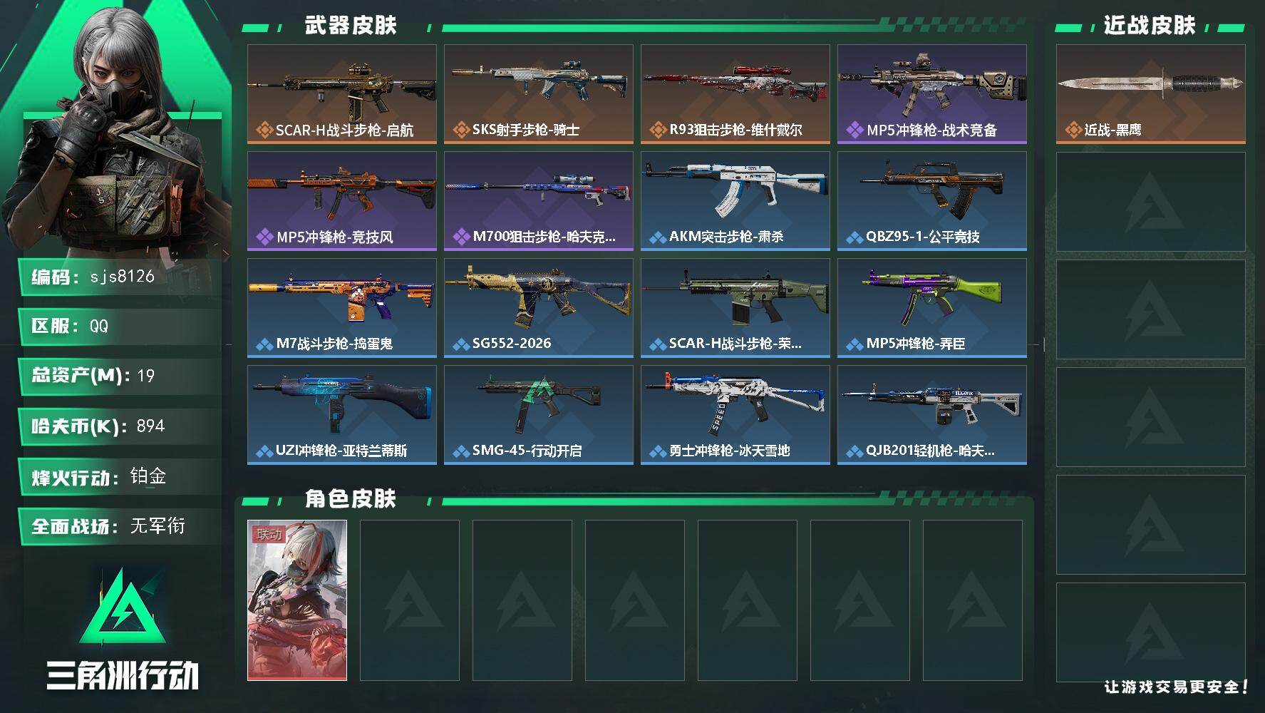 三角洲行动账号QQ【sjs8126】总资产19m 等级59 维什戴尔 特勤体力6负重5 烽火地带段位: 铂金 全面战场