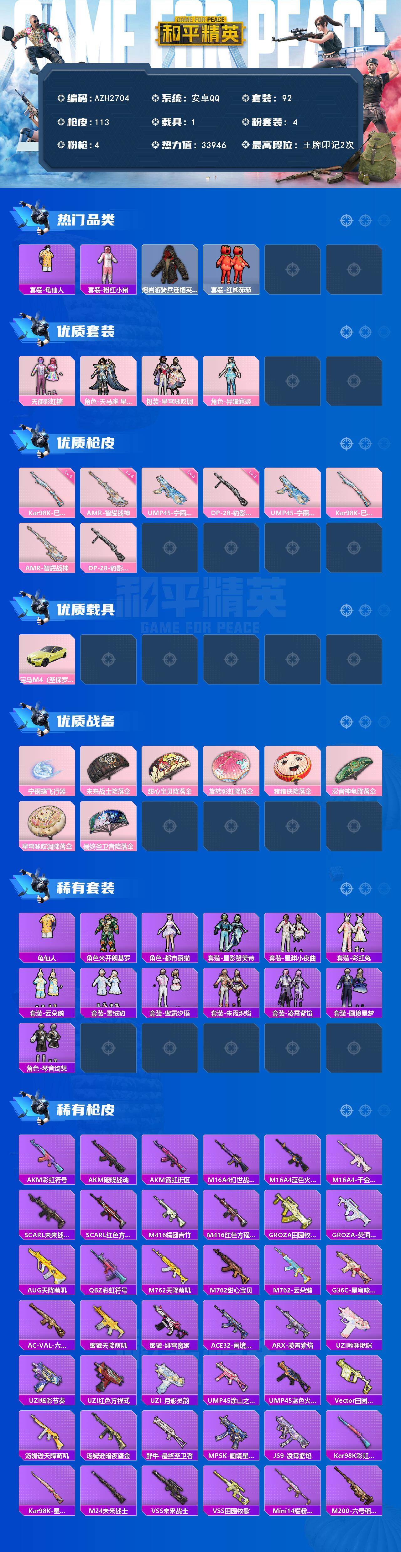 HPCMW479156和平精英账号详情图2