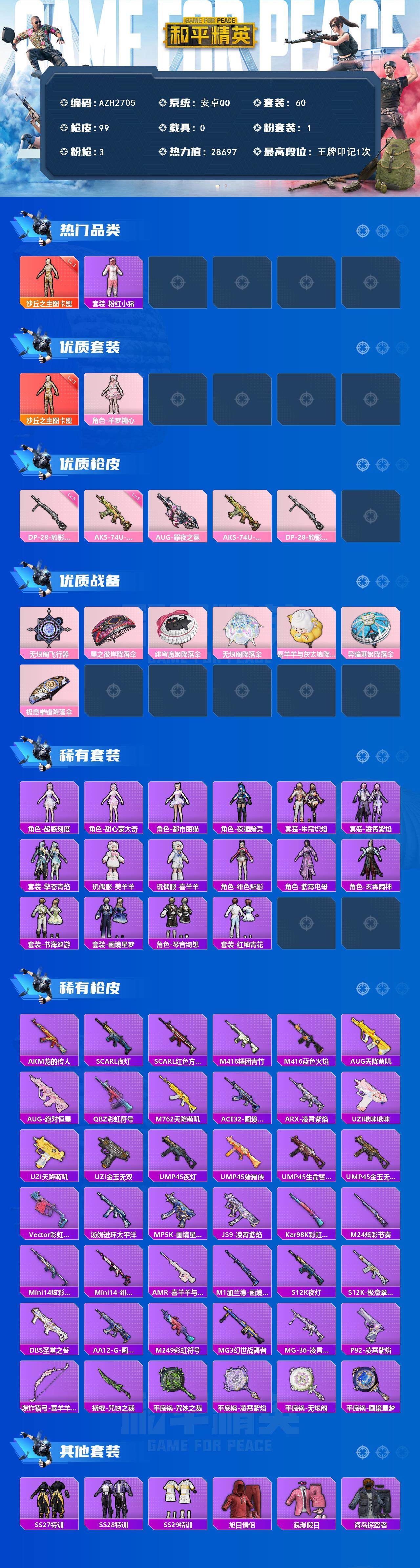 HPCMW479168和平精英账号详情图2