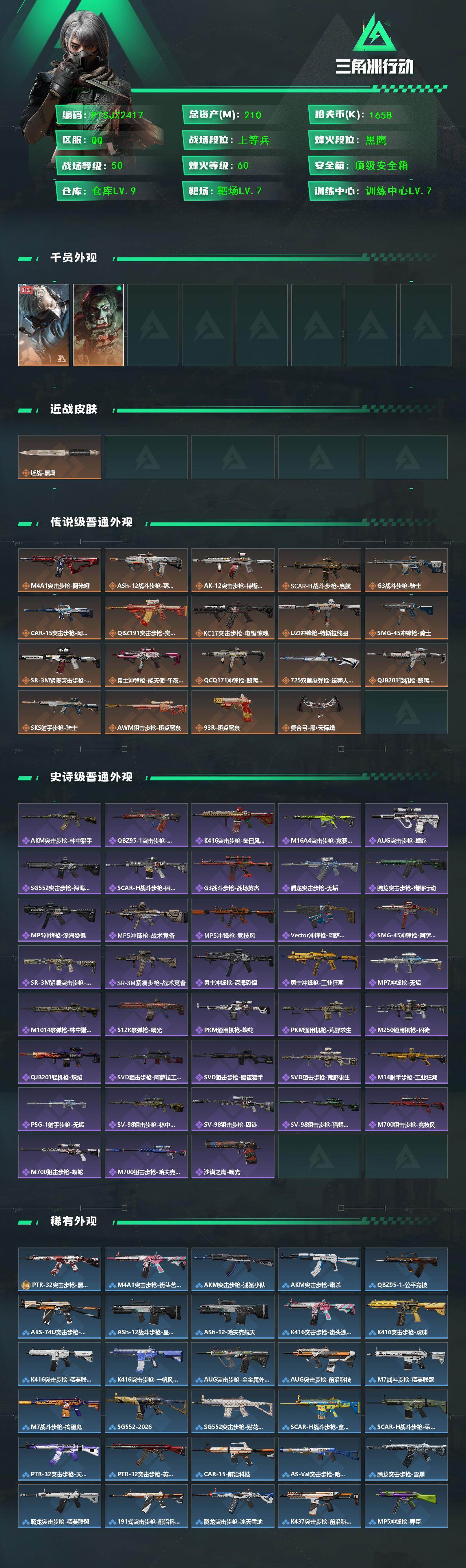 SJZQM440751三角洲行动账号详情图3