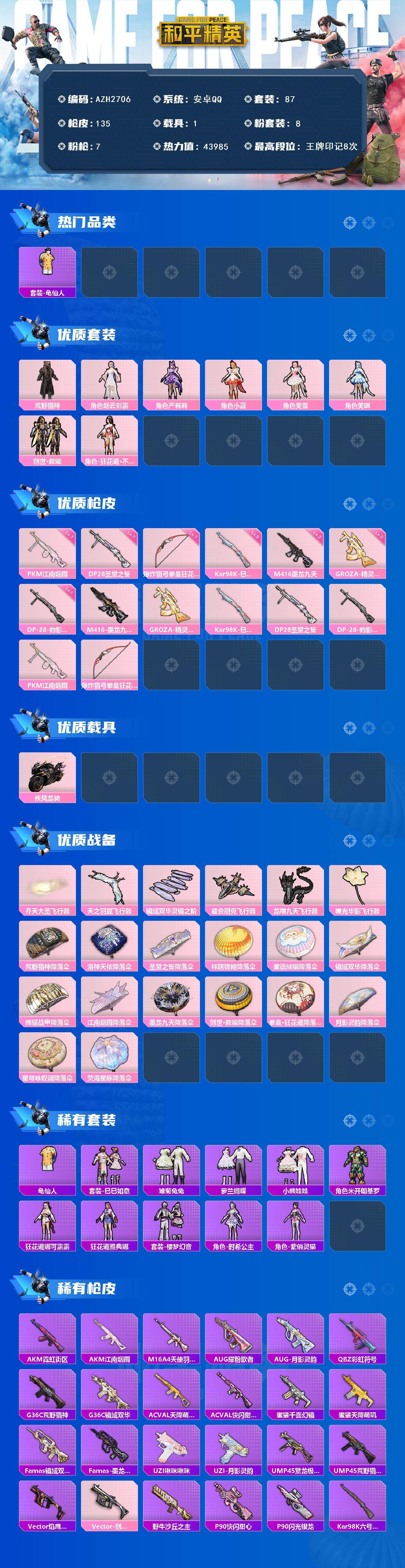 HPQM479124和平精英账号详情图3