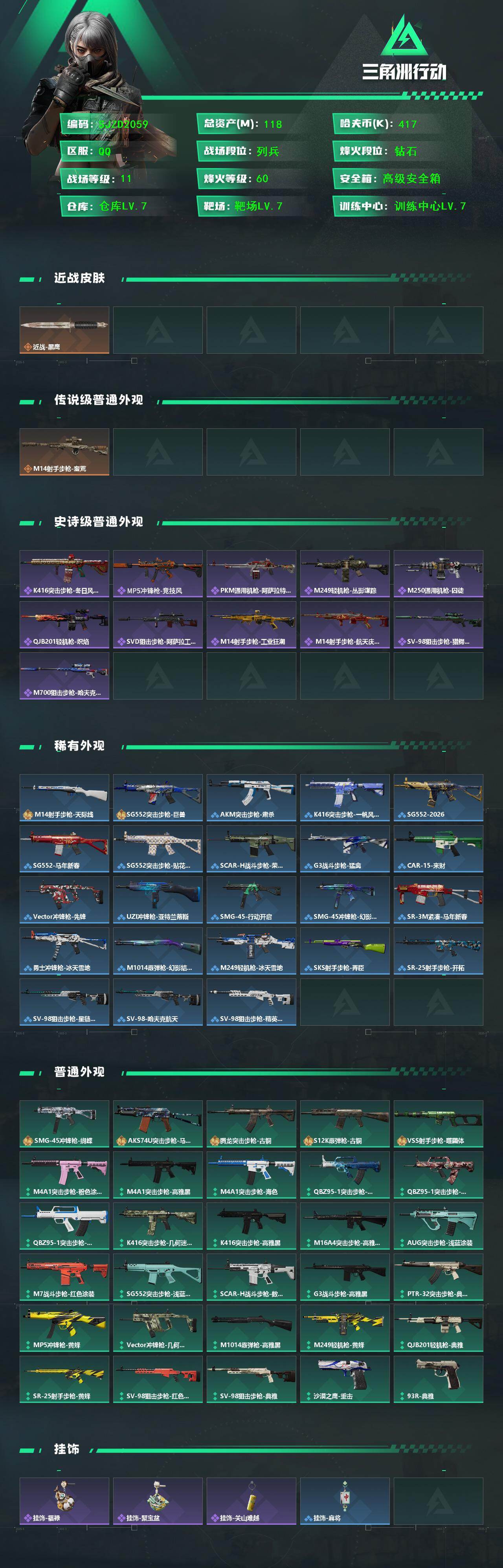 SJZQM441083三角洲行动账号详情图3