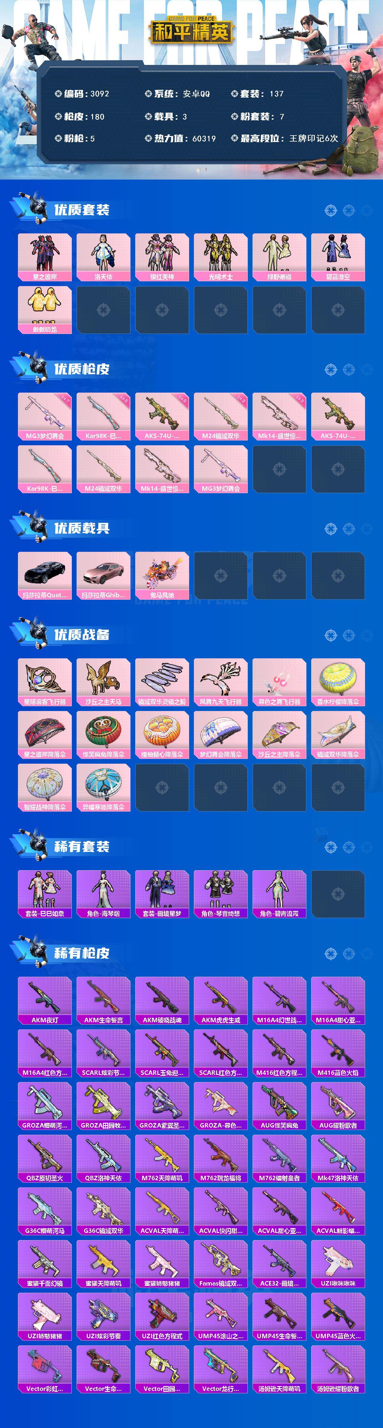 HPCMW479586和平精英账号详情图2