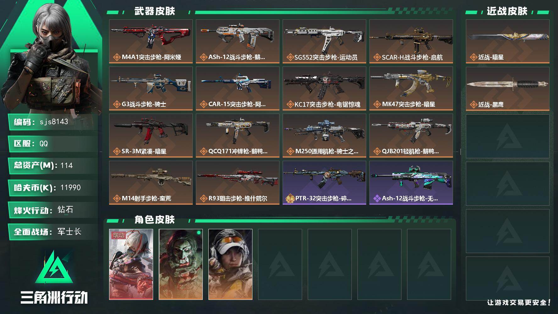 三角洲行动账号QQ【sjs8143】总资产114m 等级60 特勤体力满级 负重6级 维什戴尔 暗星 烽火地带段位: 