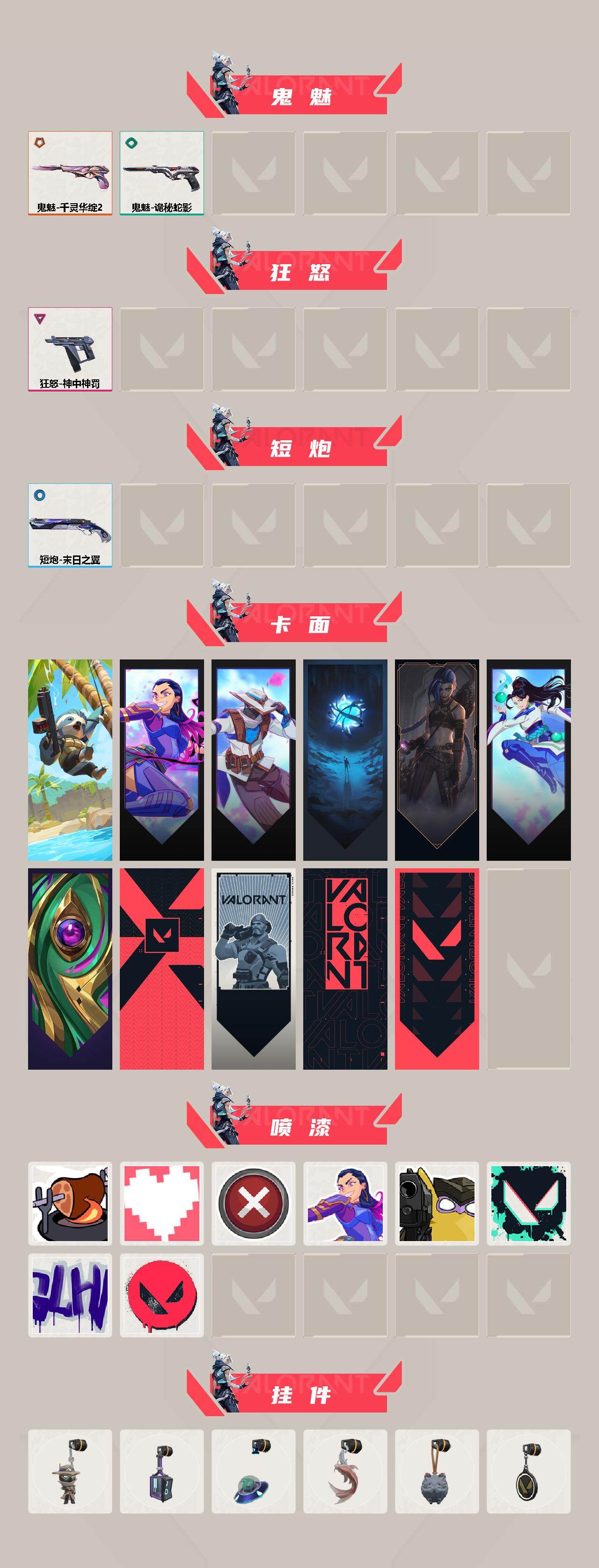 WWQQM412588无畏契约账号详情图4