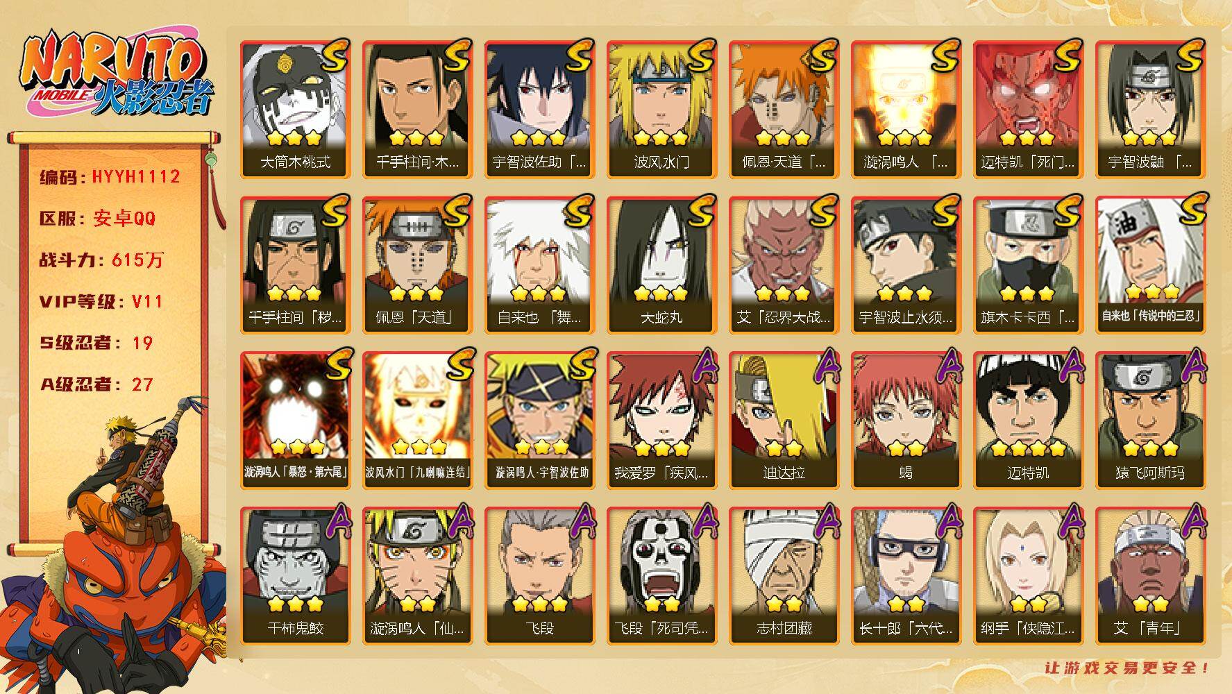 火影忍者账号安卓QQ【HYYH1112】V11/战力615W/S忍19/A忍27/侠影纲手/3星波风水门「九喇嘛连结」/