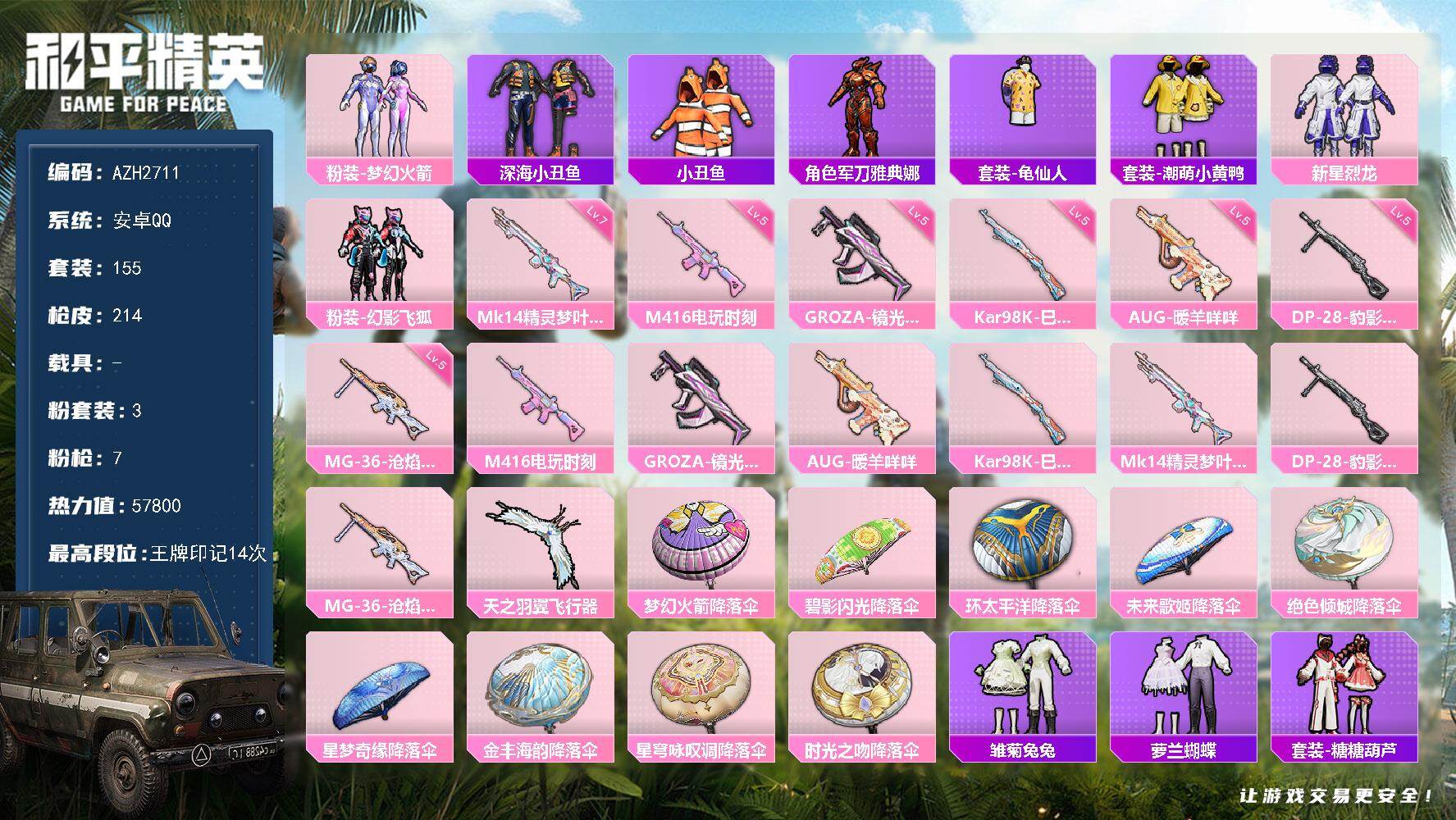 和平精英账号安卓QQ【AZH2711】安卓 手Q【14印记 梦幻火箭 深海小丑鱼 潮萌小黄鸭 满级精灵梦叶罗丽Mk14】