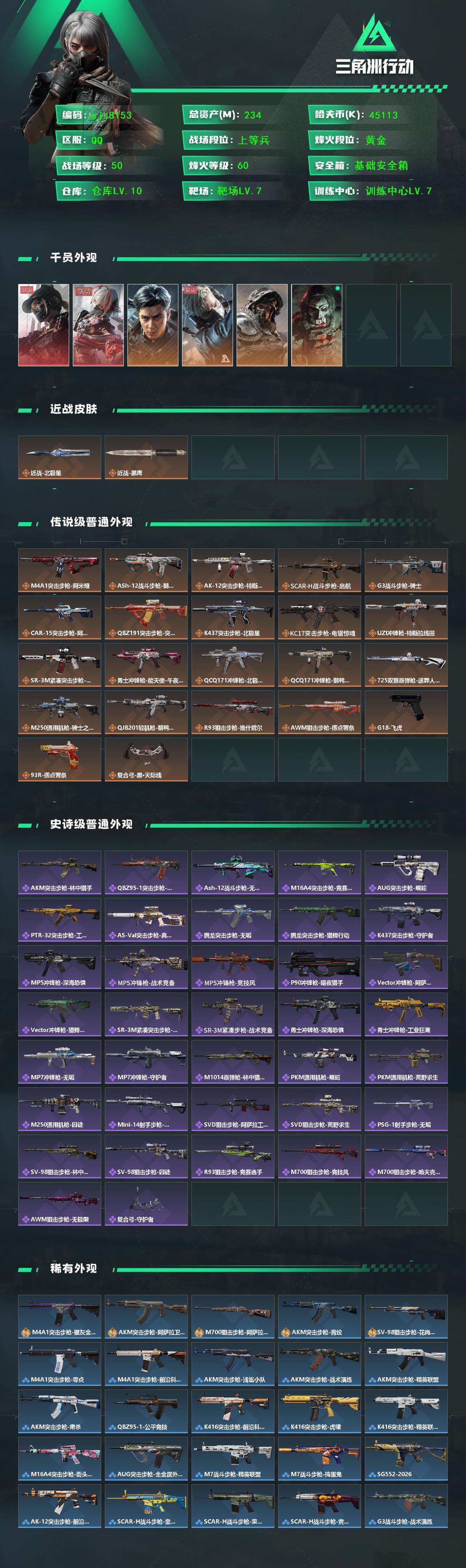 SJZCMW440956三角洲行动账号详情图2