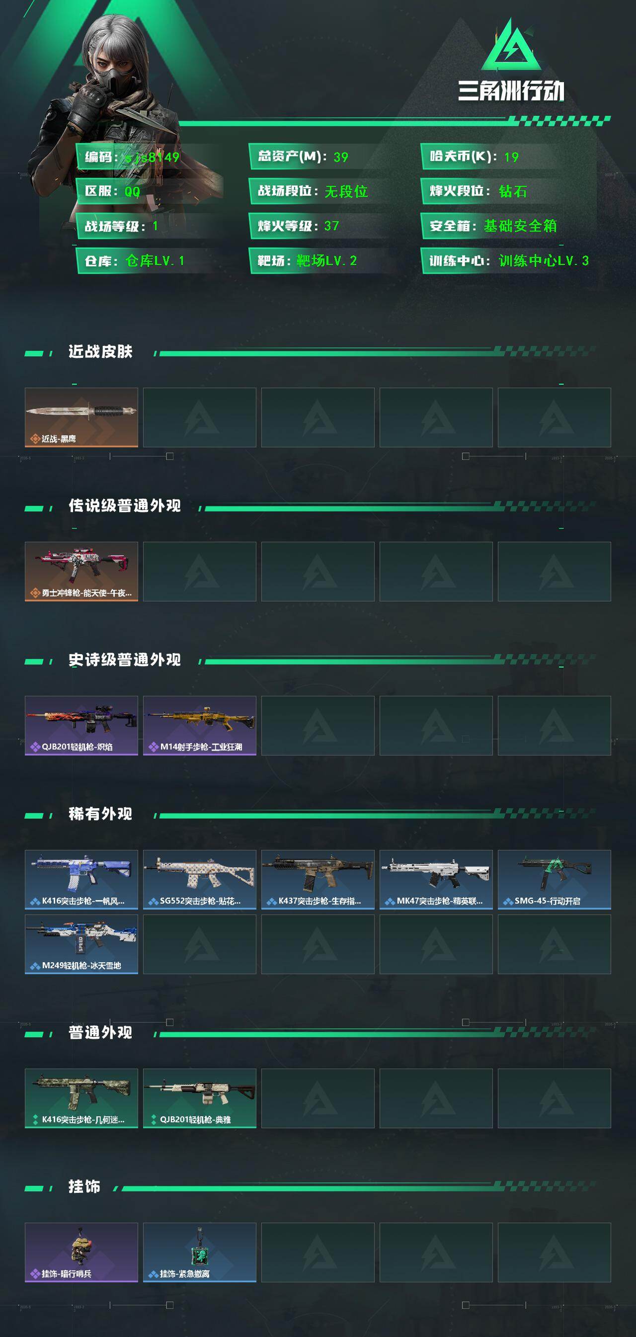 SJZCMW441007三角洲行动账号详情图2