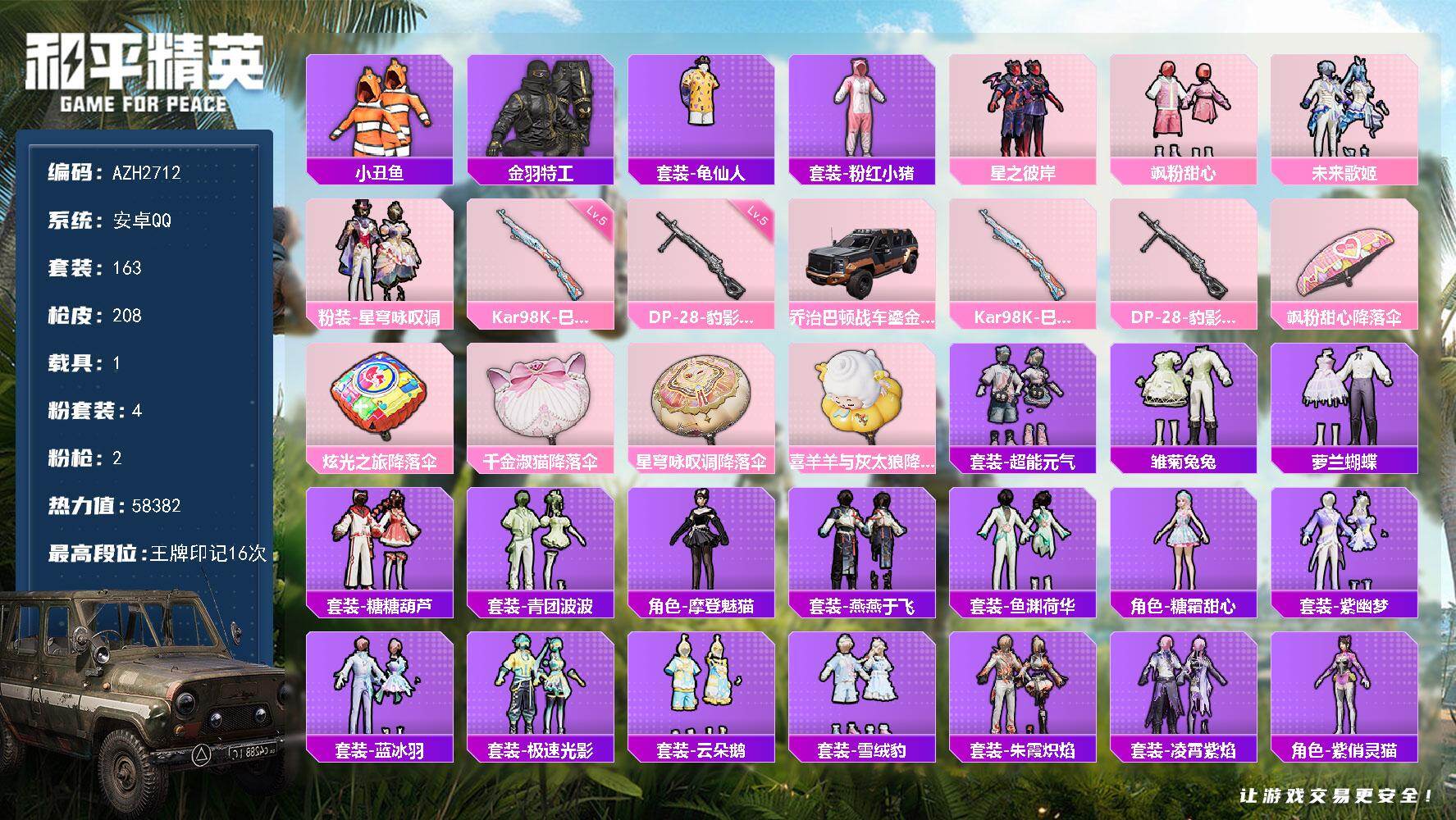 HPCMW4143945和平精英账号详情图2 HPCMW4143945和平精英账号详情图2