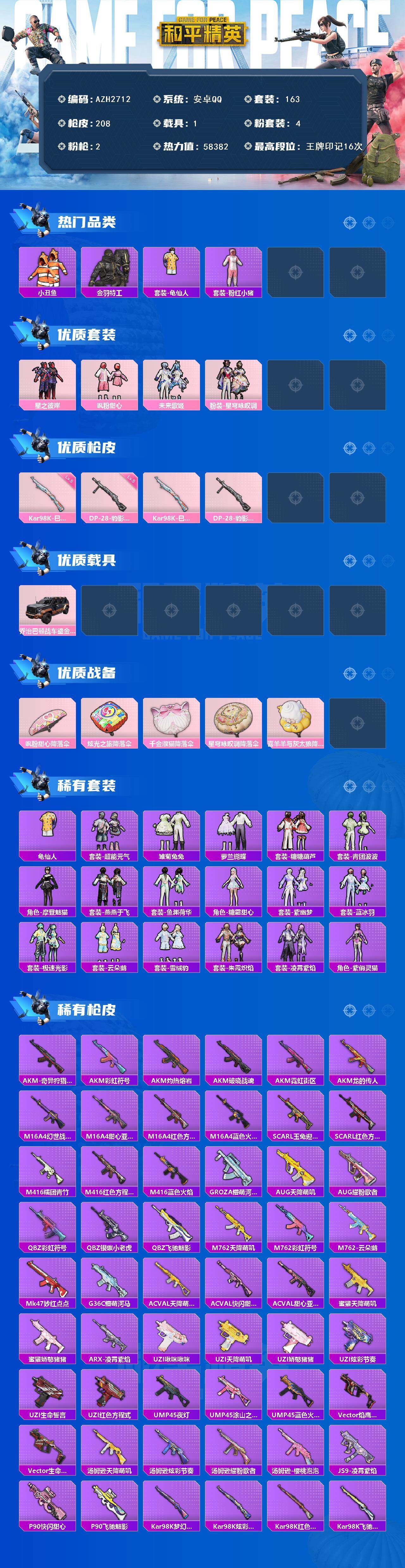 HPQM479291和平精英账号详情图3