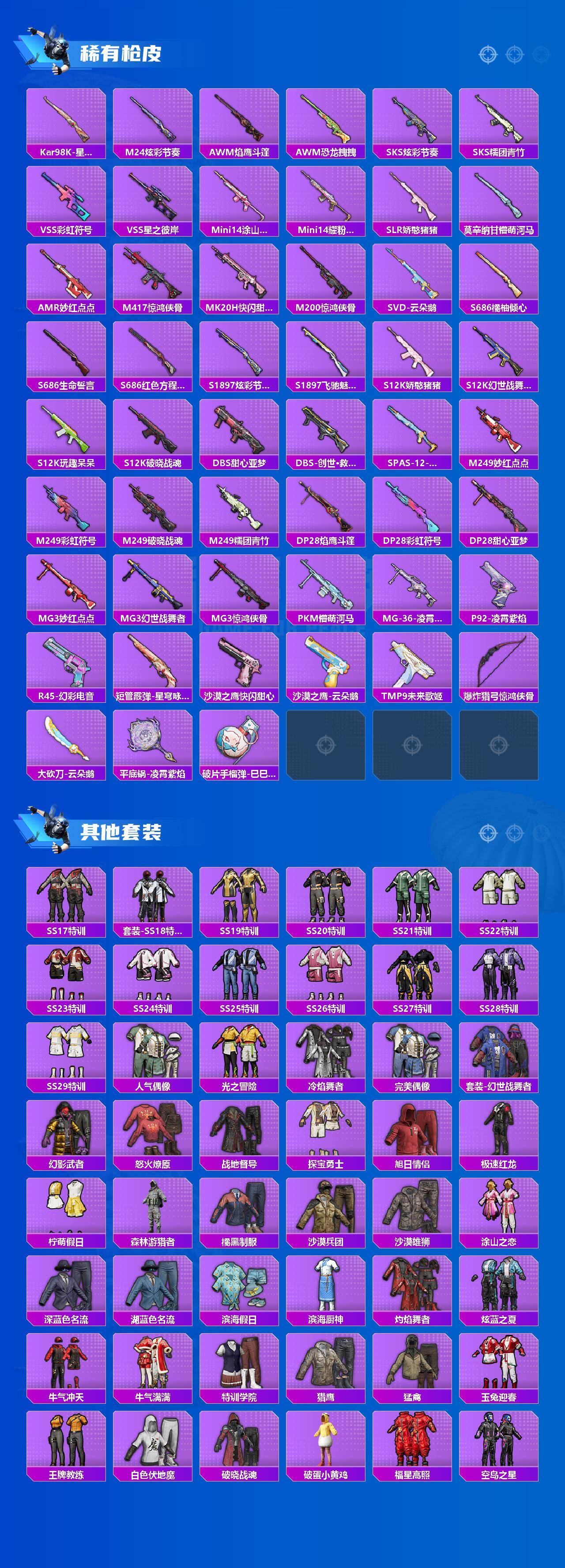 HPQM479291和平精英账号详情图4