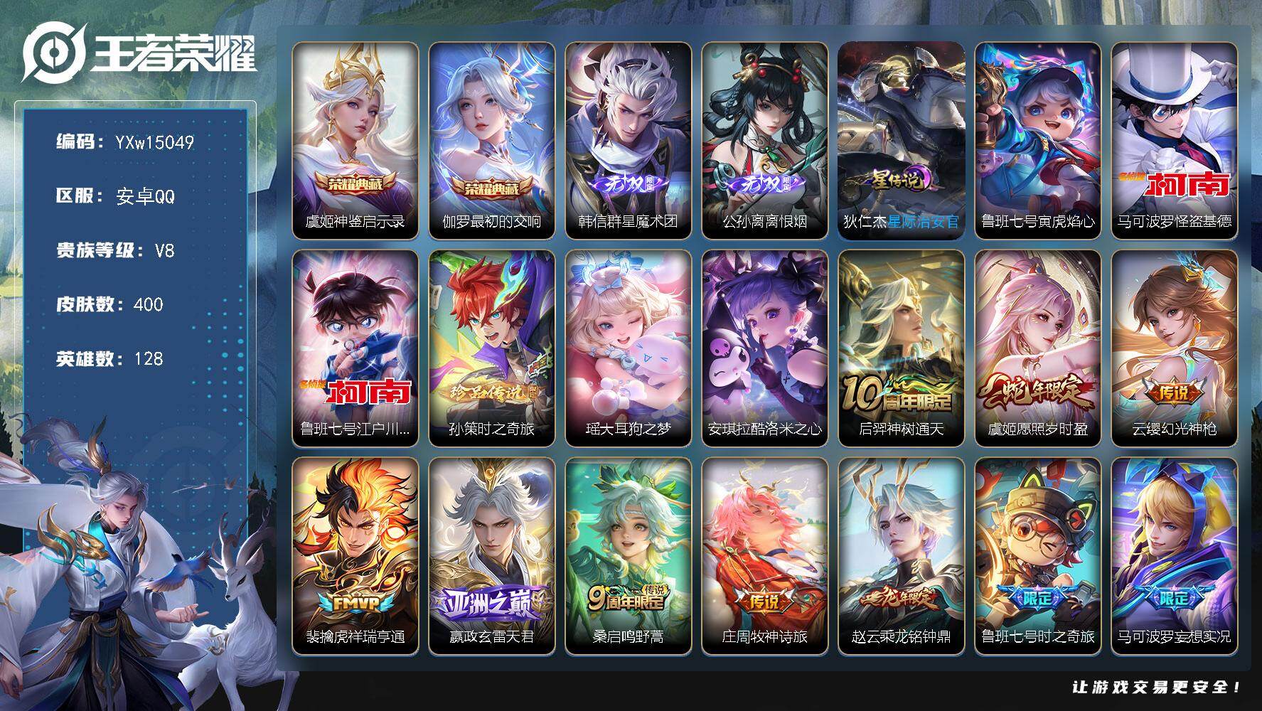 王者荣耀账号安卓QQ128英雄-400皮肤-【精品推荐·55段发育路·1.5W金标孙权·1.5W金标艾琳·1.3W金标元