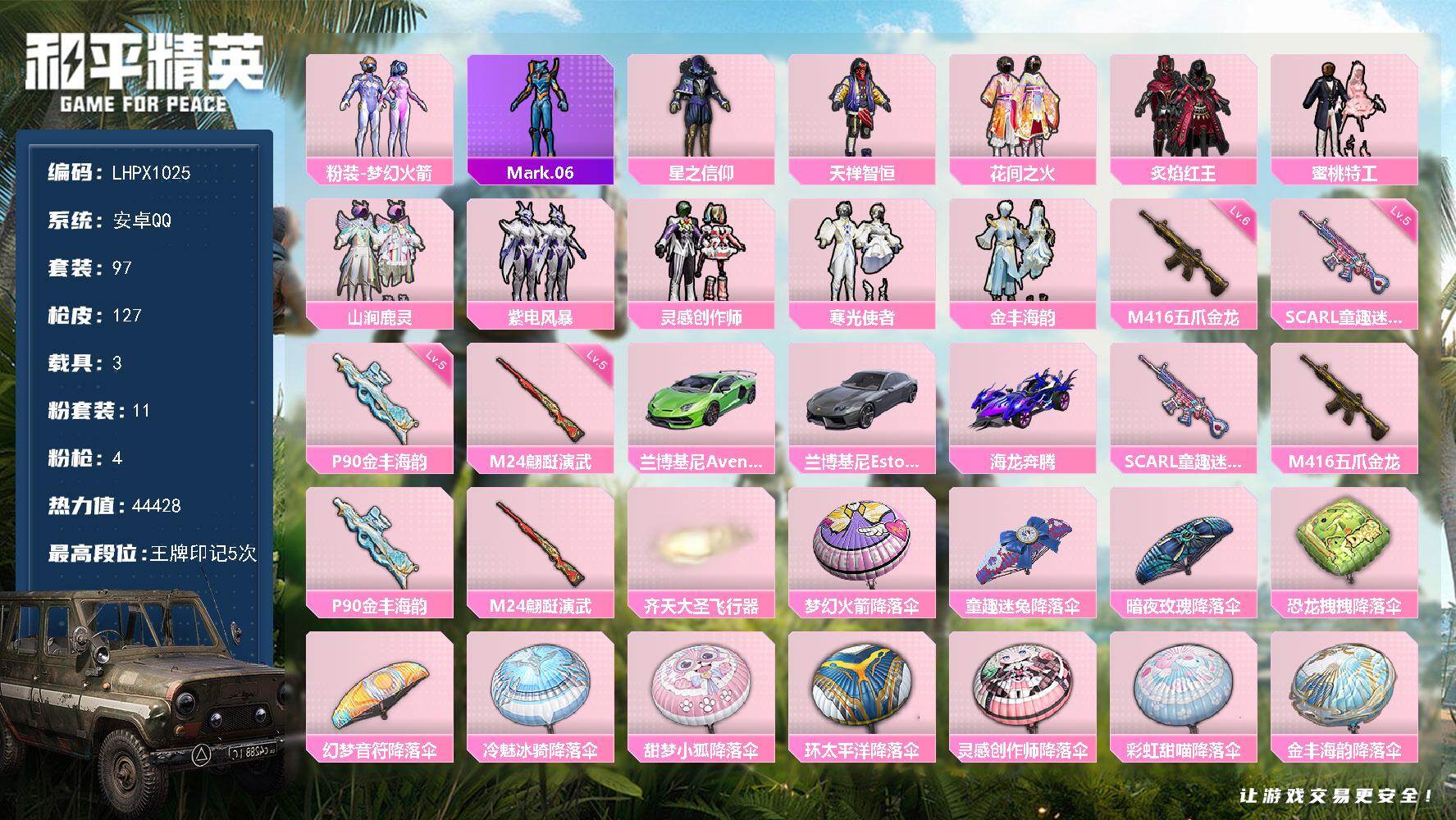 HPLX479383和平精英账号详情图13