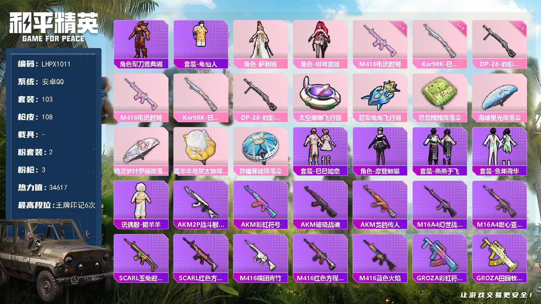 和平精英账号安卓QQ【特价出售/店主推荐】安卓 手Q-2粉装-3特效枪-0载具-2粉色飞行器-34617热力值-6王牌印记-103套装-108枪皮
【热门品类】：角色-军刀雅典娜，套装-龟仙人
【粉色套装】：角色-萨利