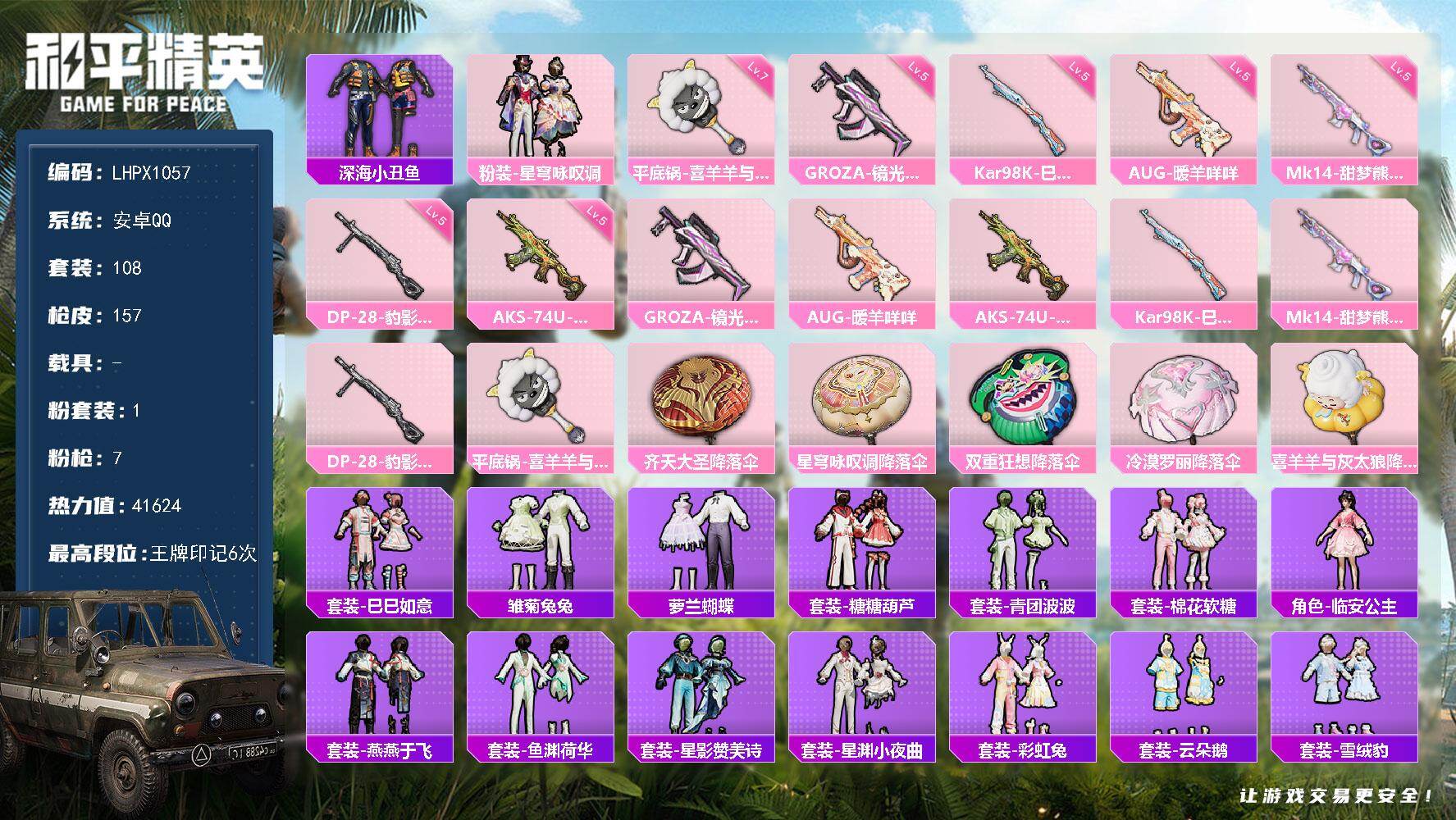 和平精英账号安卓QQ【特价出售/店主推荐】安卓 手Q-1粉装-7特效枪-0载具-1粉色飞行器-41624热力值-6王牌印记-108套装-157枪皮
【热门品类】：套装-深海小丑鱼
【粉色套装】：粉装-星穹咏叹调
【粉色