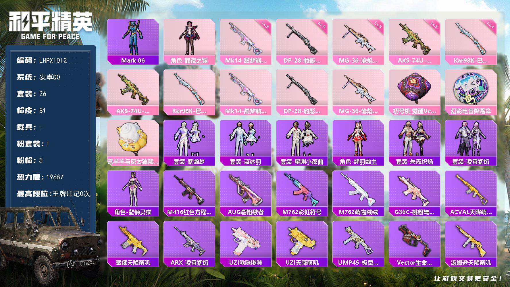 和平精英账号安卓QQ【特价出售/店主推荐】地铁满天赋 安卓 手Q-1粉装-5特效枪-0载具-1粉色飞行器-19687热力值-0王牌印记-26套装-81枪皮
【热门品类】：角色-Mark.06
【粉色套装】：角色-罪夜之