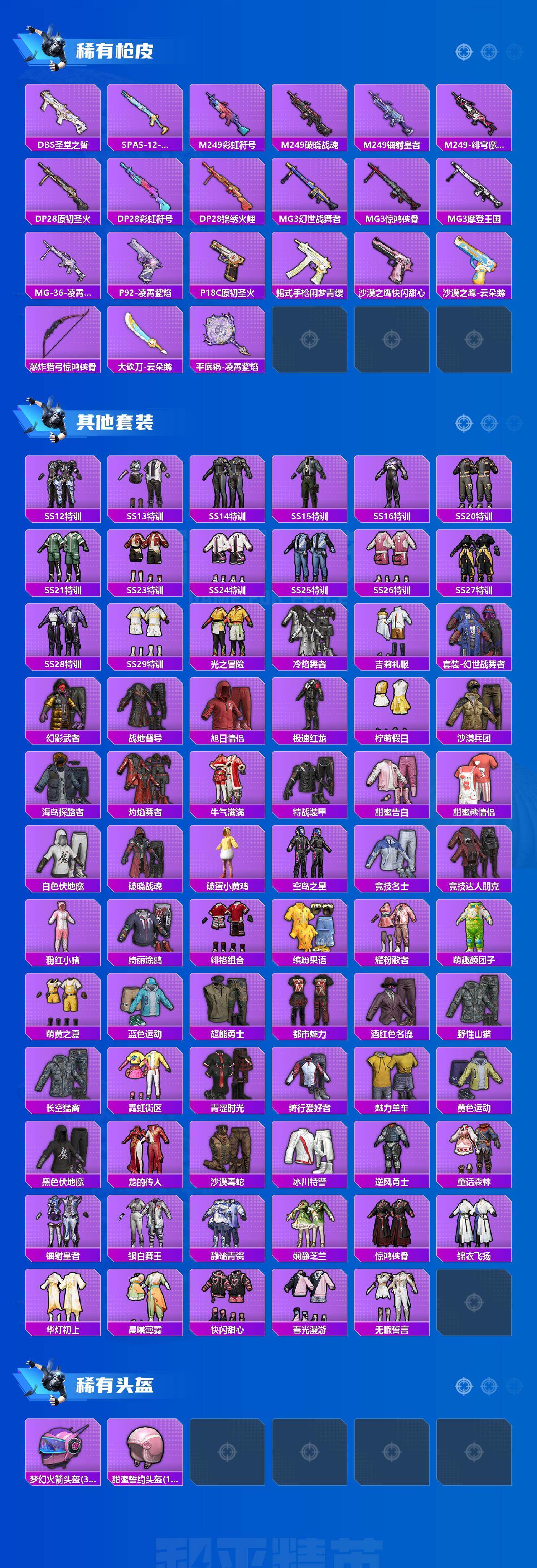 HPKG479472和平精英账号详情图3